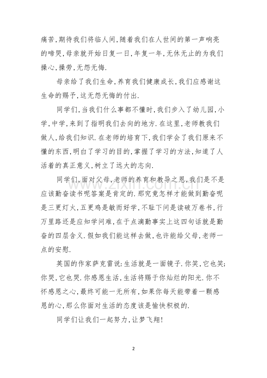 父亲节感恩父亲的演讲稿模板汇总6篇.docx_第2页