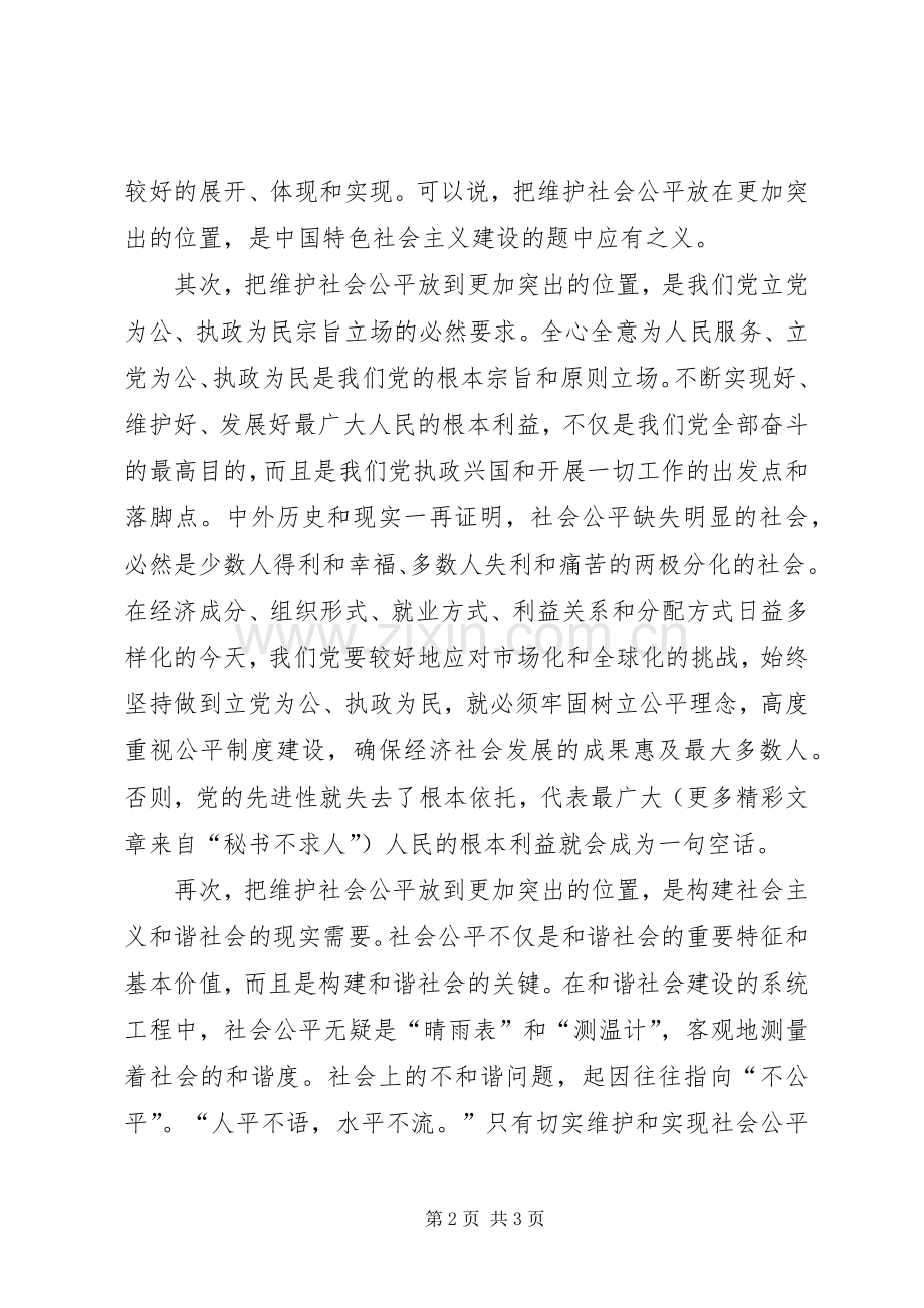 学习六中全会精神心得.docx_第2页