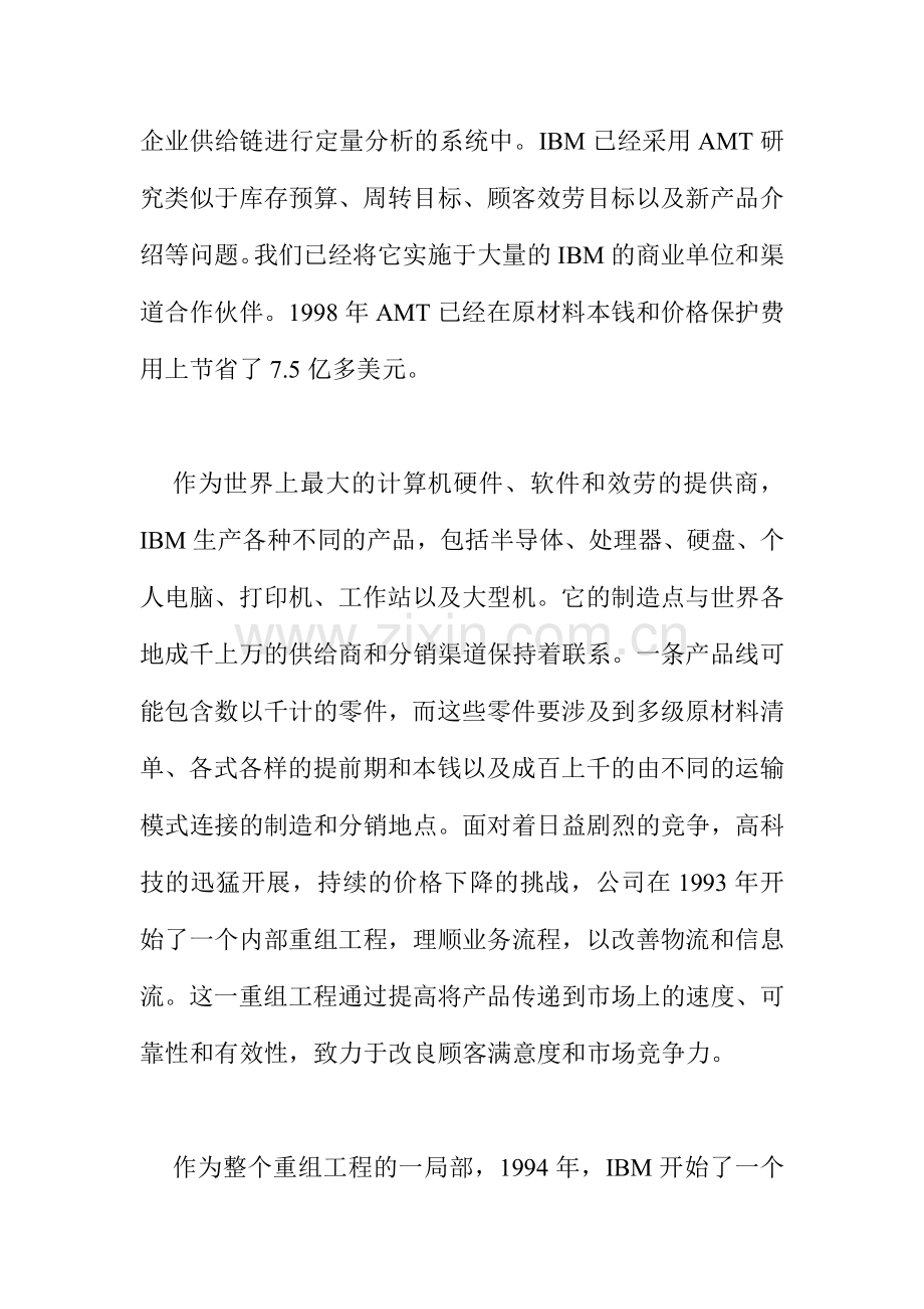 IBM电脑部和其他部门的供应链管理.docx_第2页