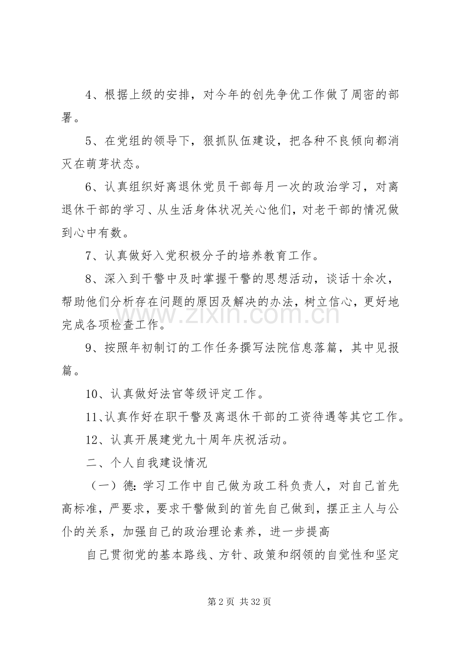 法院政工科长述职述廉报告.docx_第2页