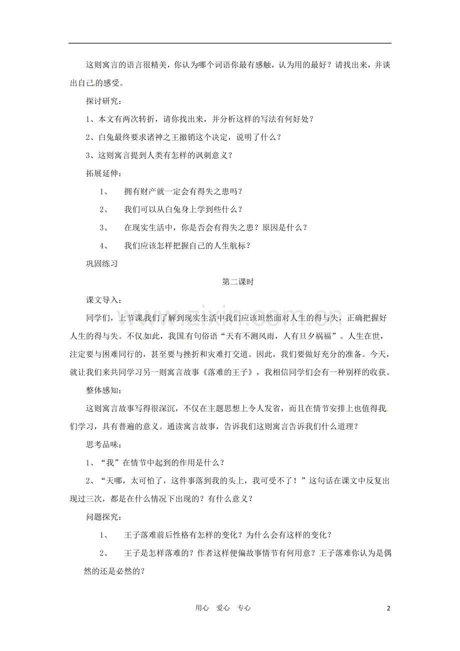 安徽省芜湖市第三十三中学七年级语文《人生寓言》教案(2)-人教新课标版.doc_第2页