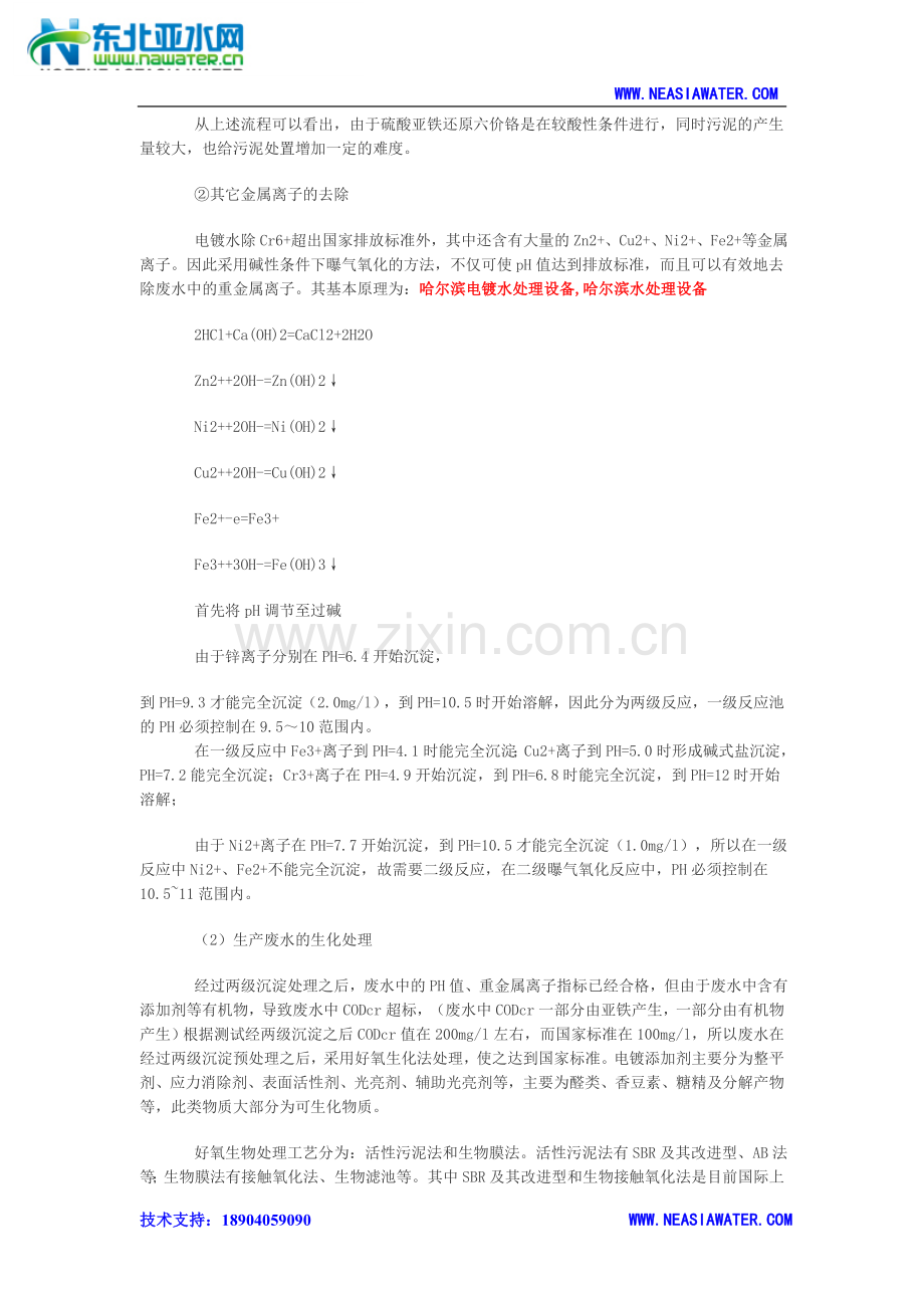 电镀水处理工艺及水处理特点.doc_第2页