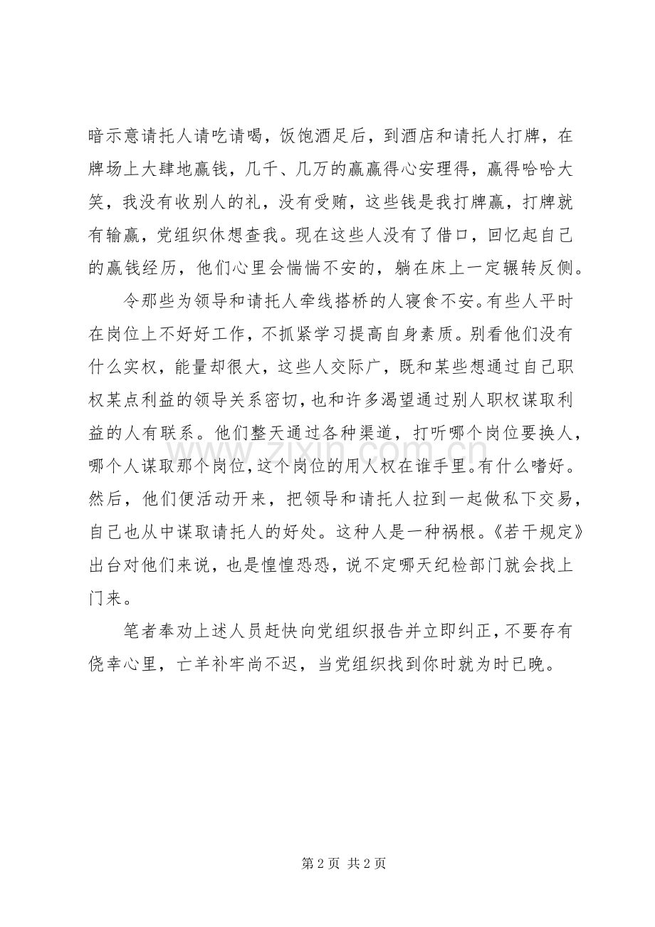 有关严格禁止利用职务之便谋取不正当利益规定的学习心得体会.docx_第2页
