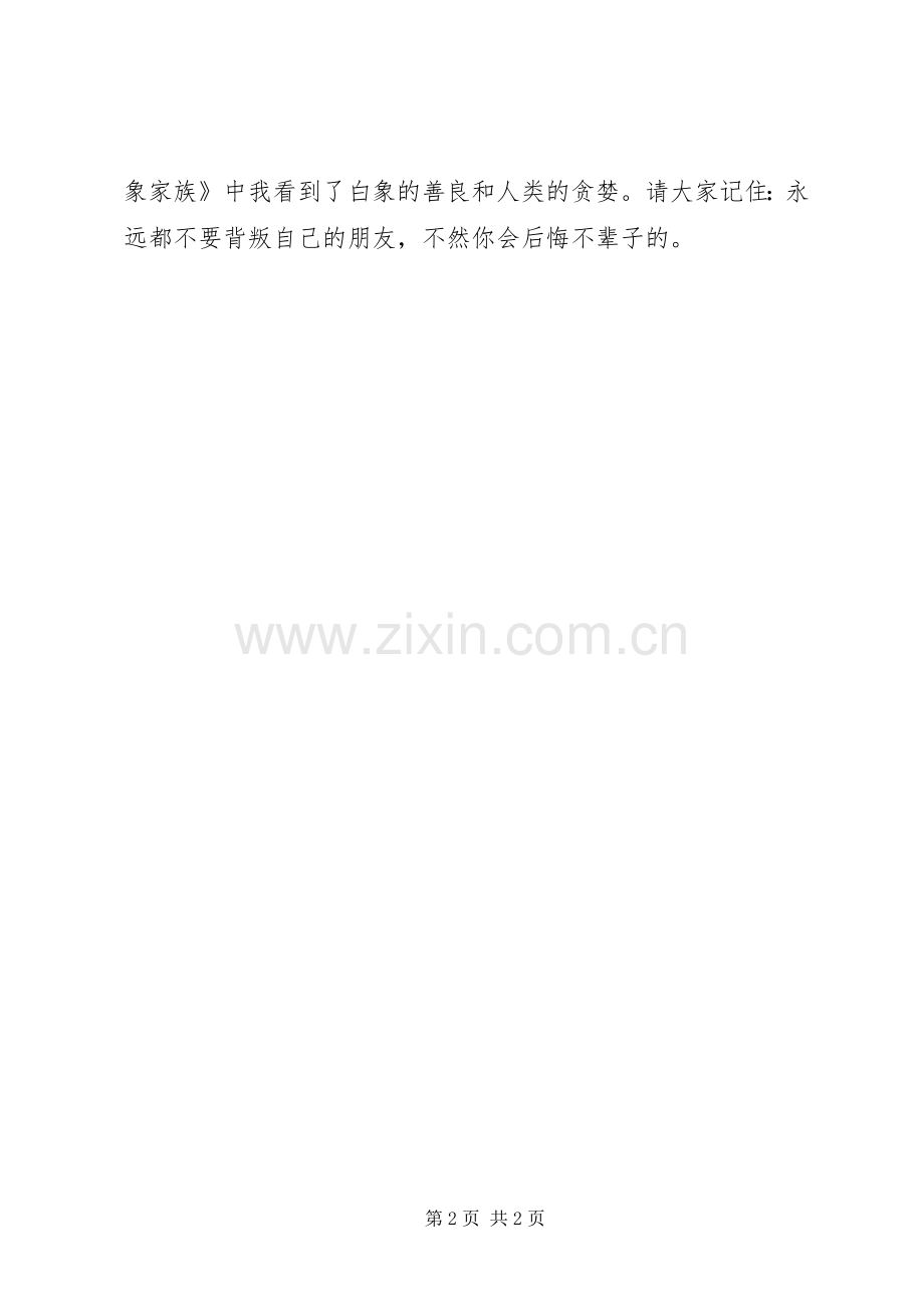 《白象家族》读后感.docx_第2页