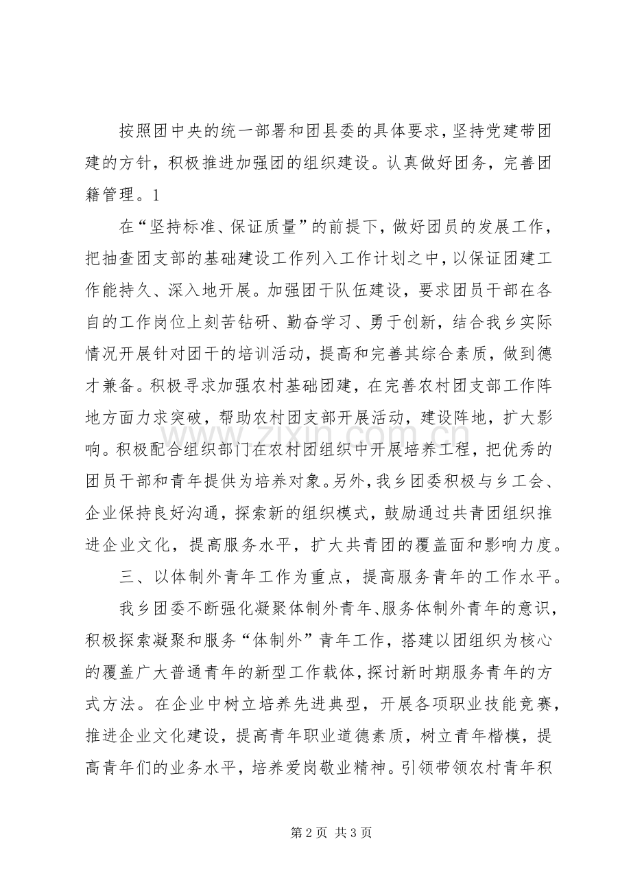 团委书记述职报告(张永兴).docx_第2页