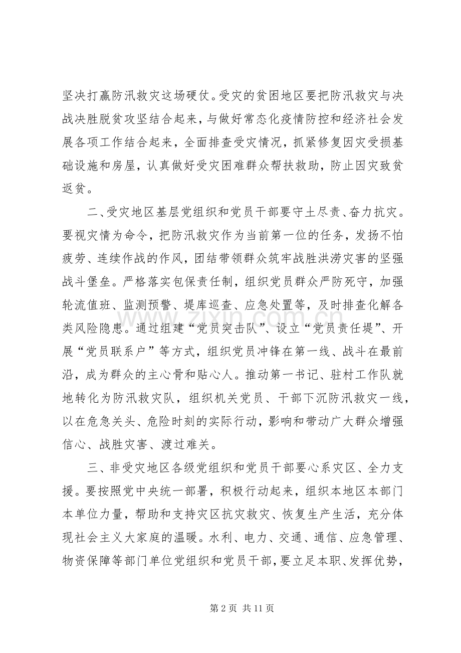 20XX年抗洪一线党旗飞扬观后感多篇.docx_第2页