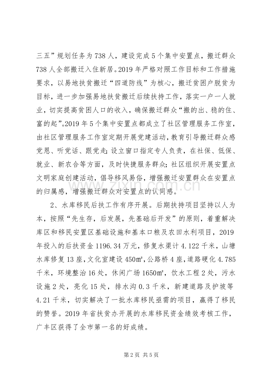 扶贫办副主任个人述职述德述廉报告.docx_第2页