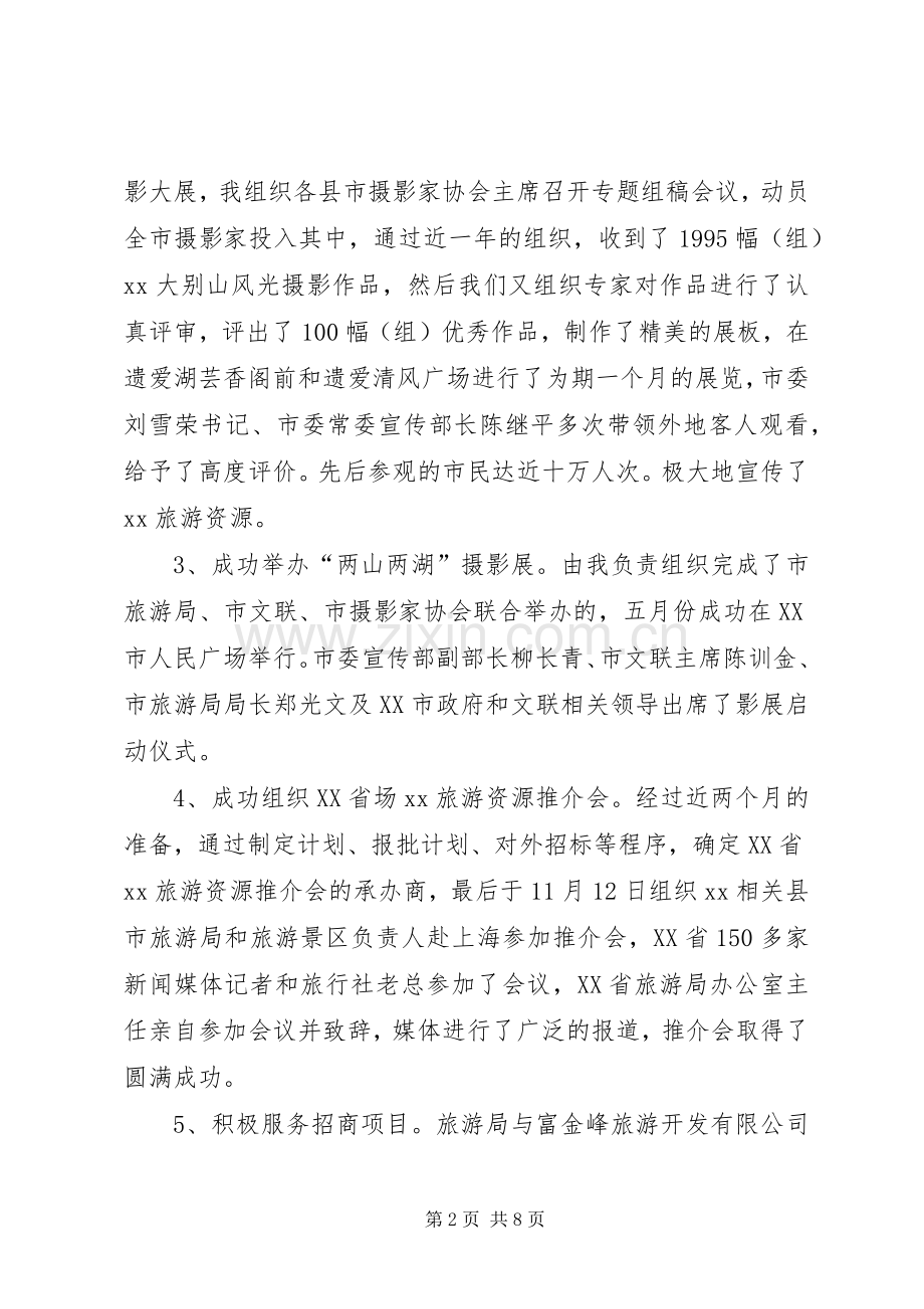 XX年2月党员干部个人述职报告范文.docx_第2页