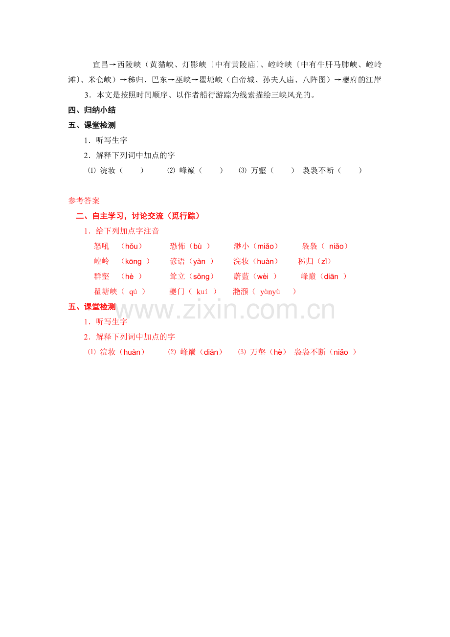 巴东三峡--第一课时.doc_第2页