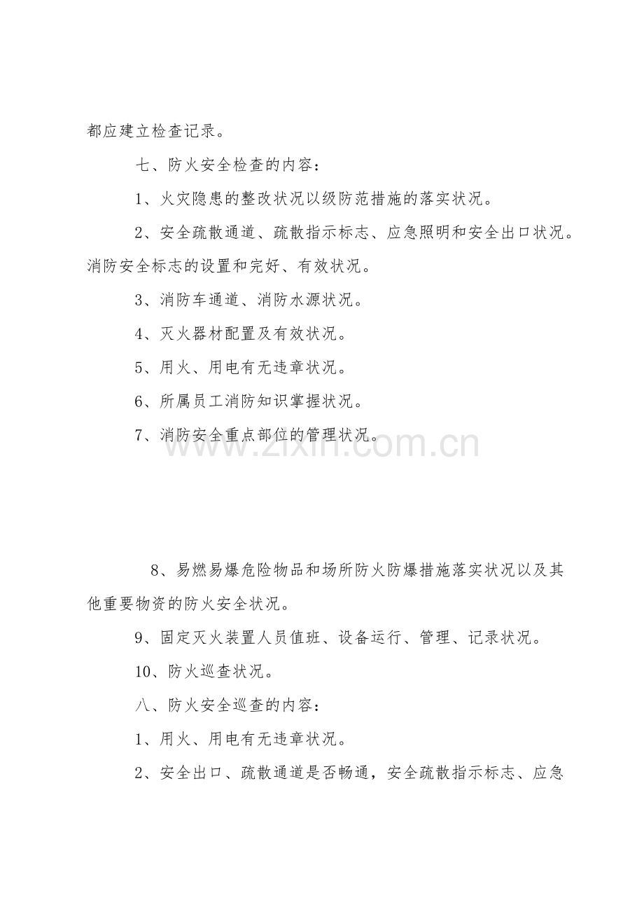 逐级消防安全检查制度.doc_第2页