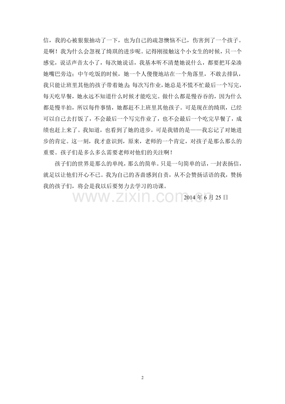 （欧阳帆）教育案例：原來他們需要的是關注.doc_第2页