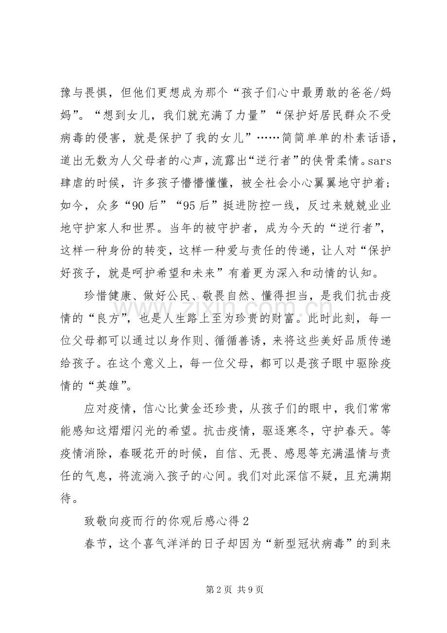致敬向疫而行的你观后感心得.docx_第2页