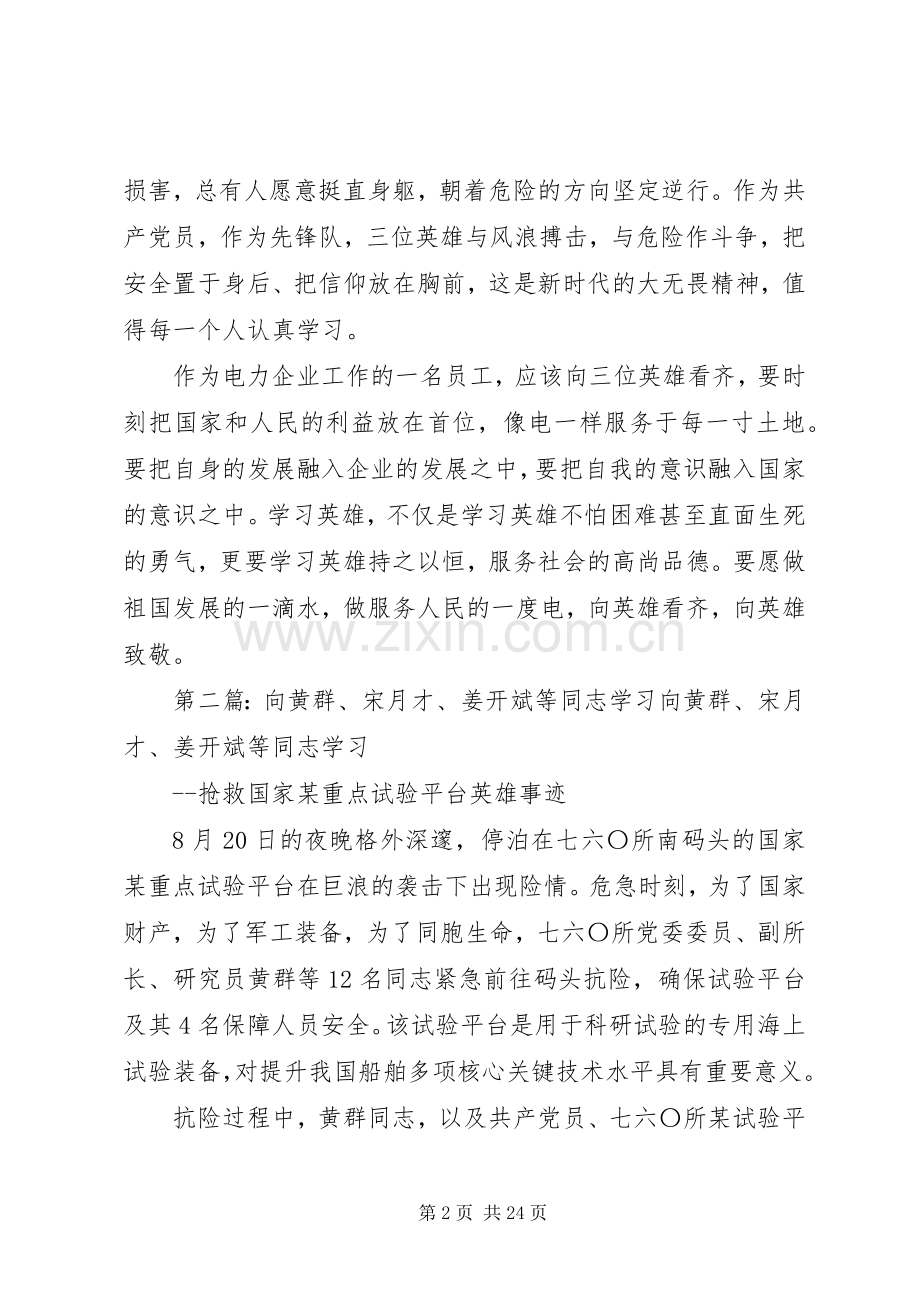 向黄群、宋月才、蒋开斌同志学习的心得.docx_第2页