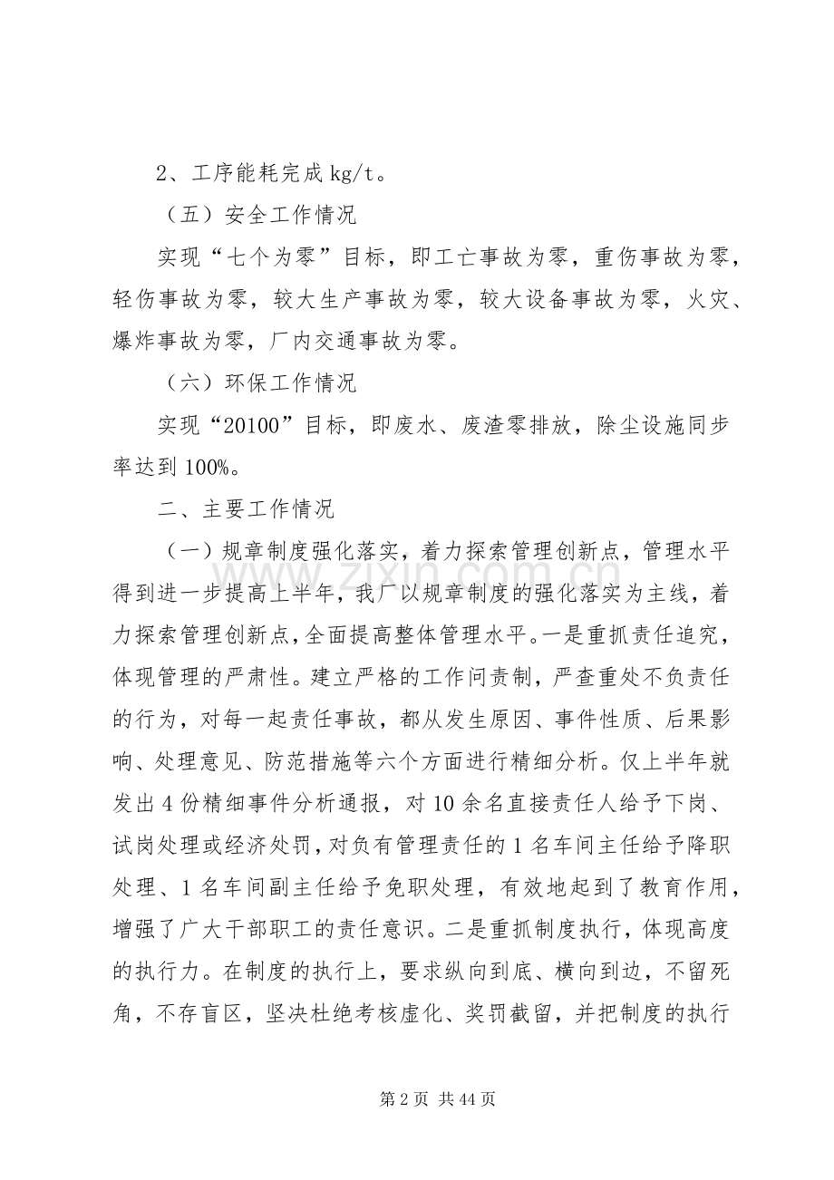 焦化厂述职报告.docx_第2页