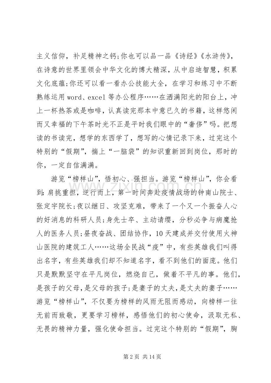 党员的心得体会多篇.docx_第2页