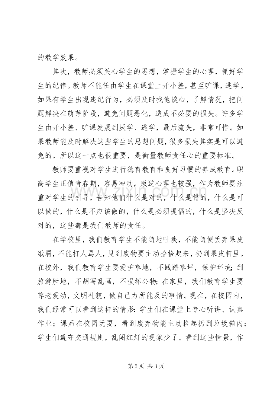 学习公民道德建设实施纲要心得体会.docx_第2页