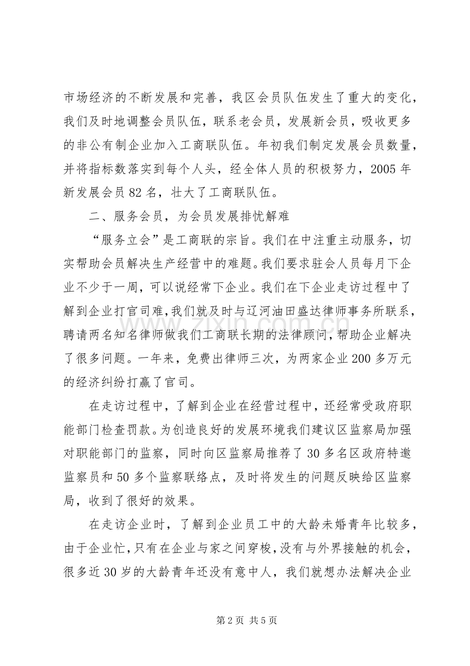 区工商联年度述职报告.docx_第2页