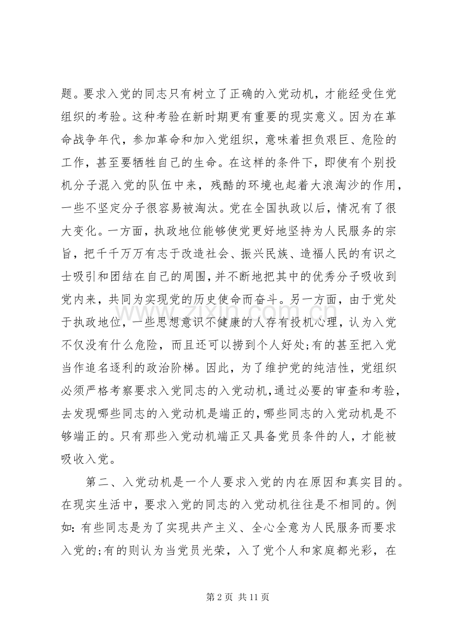 以实际行动做一名合格的党员心得范文.docx_第2页