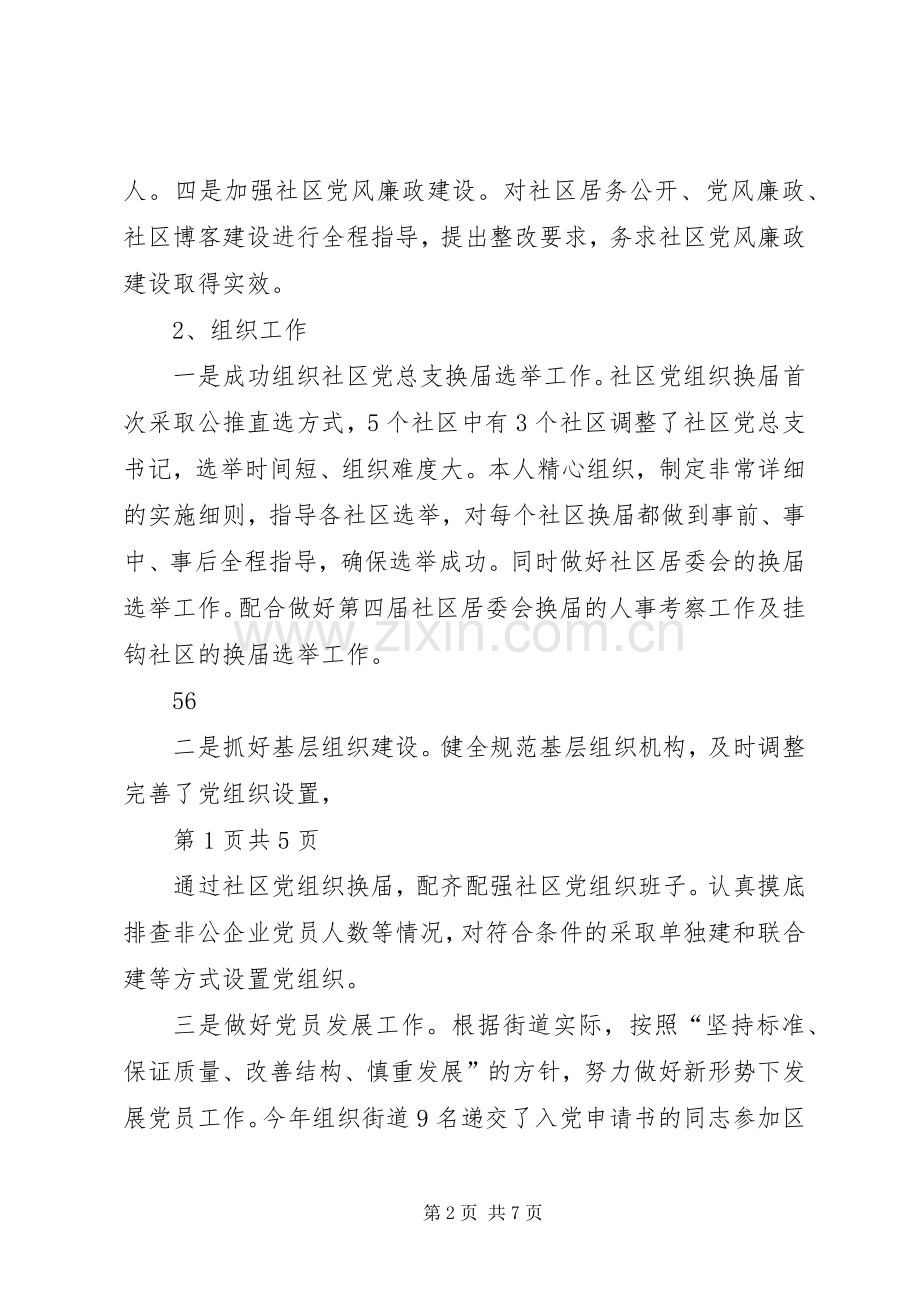 XX年街道办事处领导述职述廉报告.docx_第2页