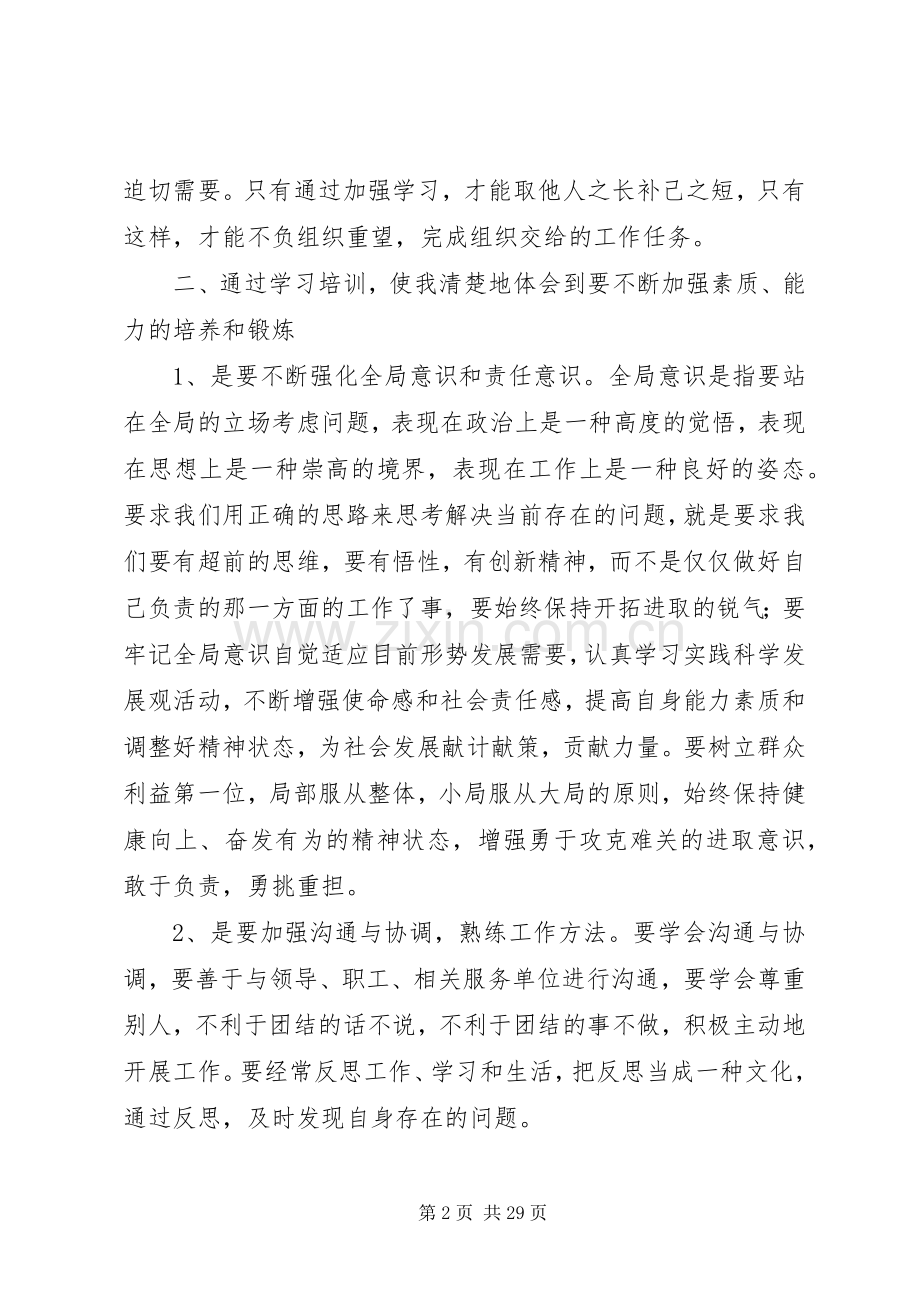 干部学习心得体会(多篇).docx_第2页
