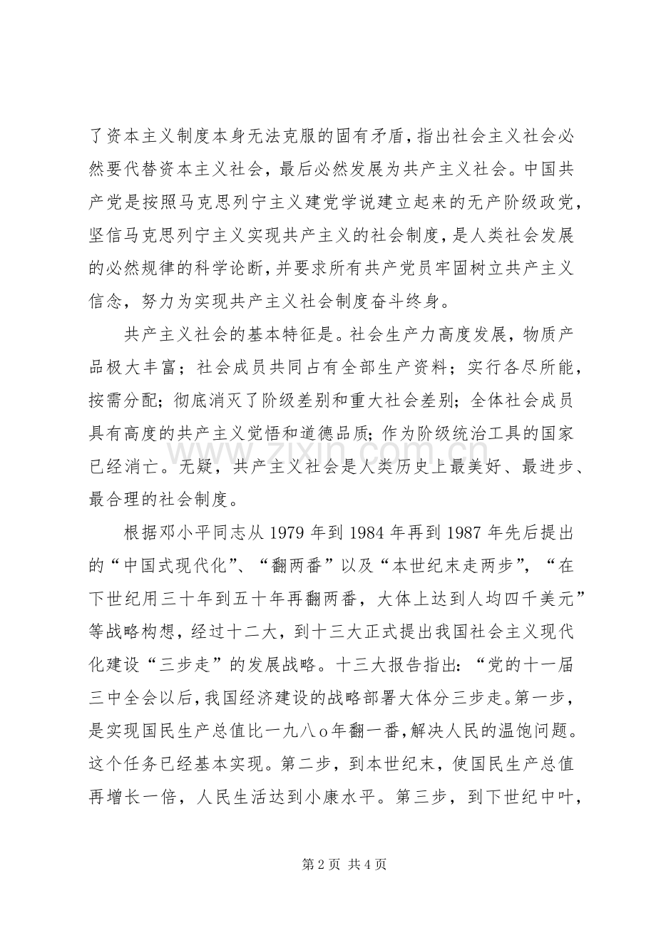 党的最高理想心得.docx_第2页