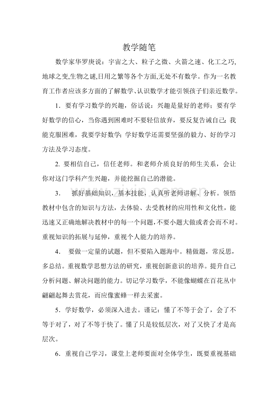 教学随笔1.doc_第1页