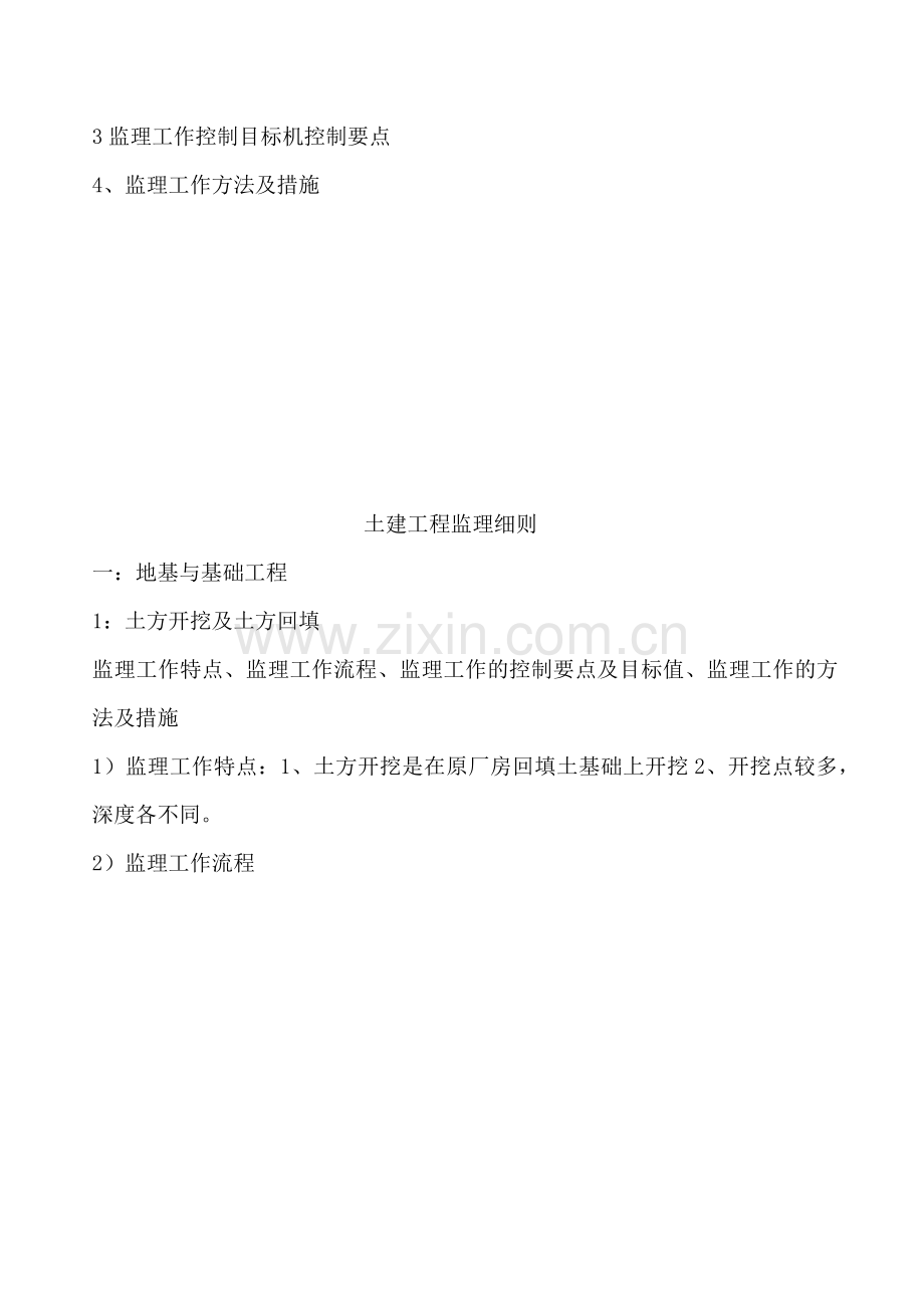 土建工程监理工作流程与方法.docx_第2页