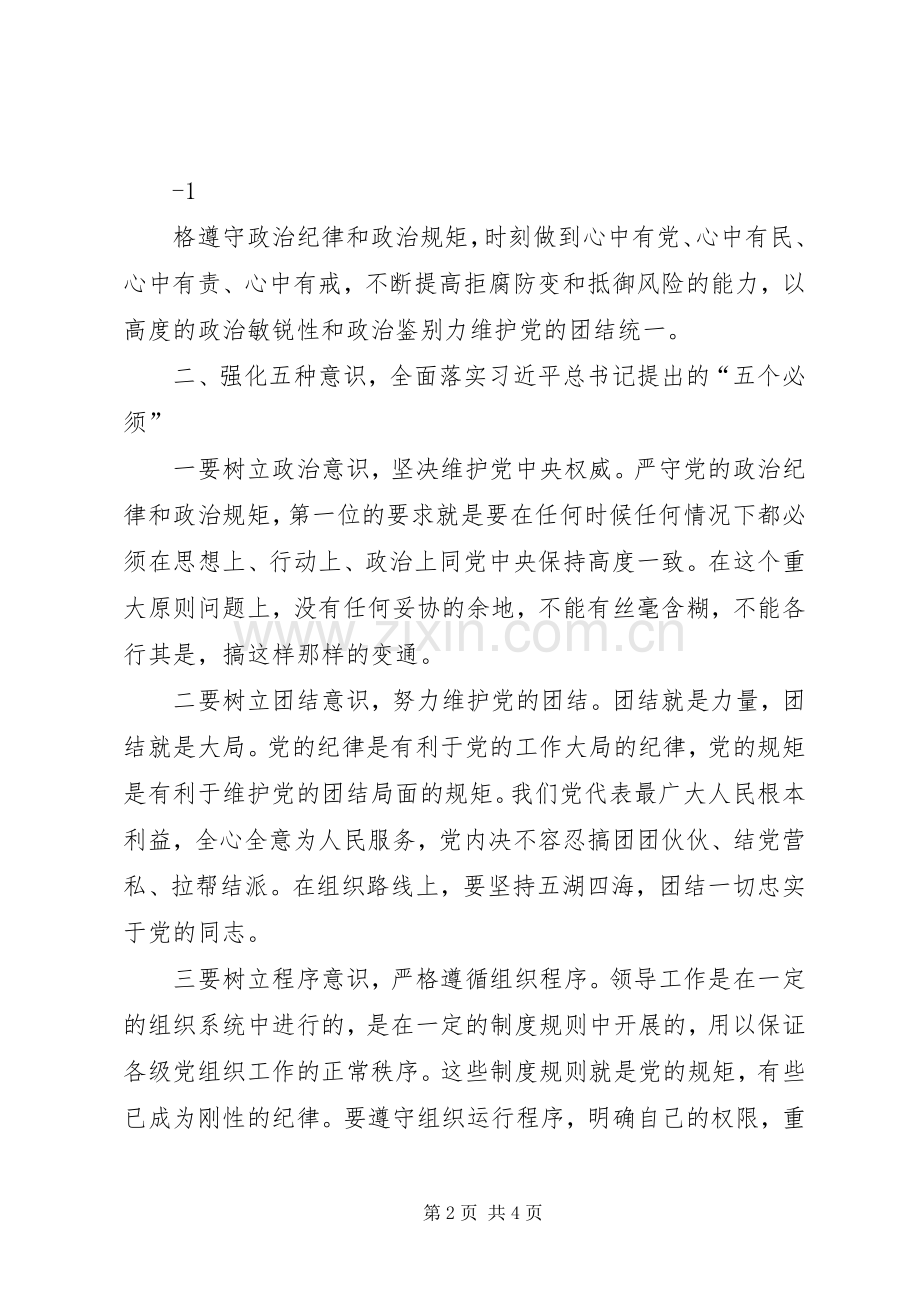 警示教育大会心得体会.docx_第2页