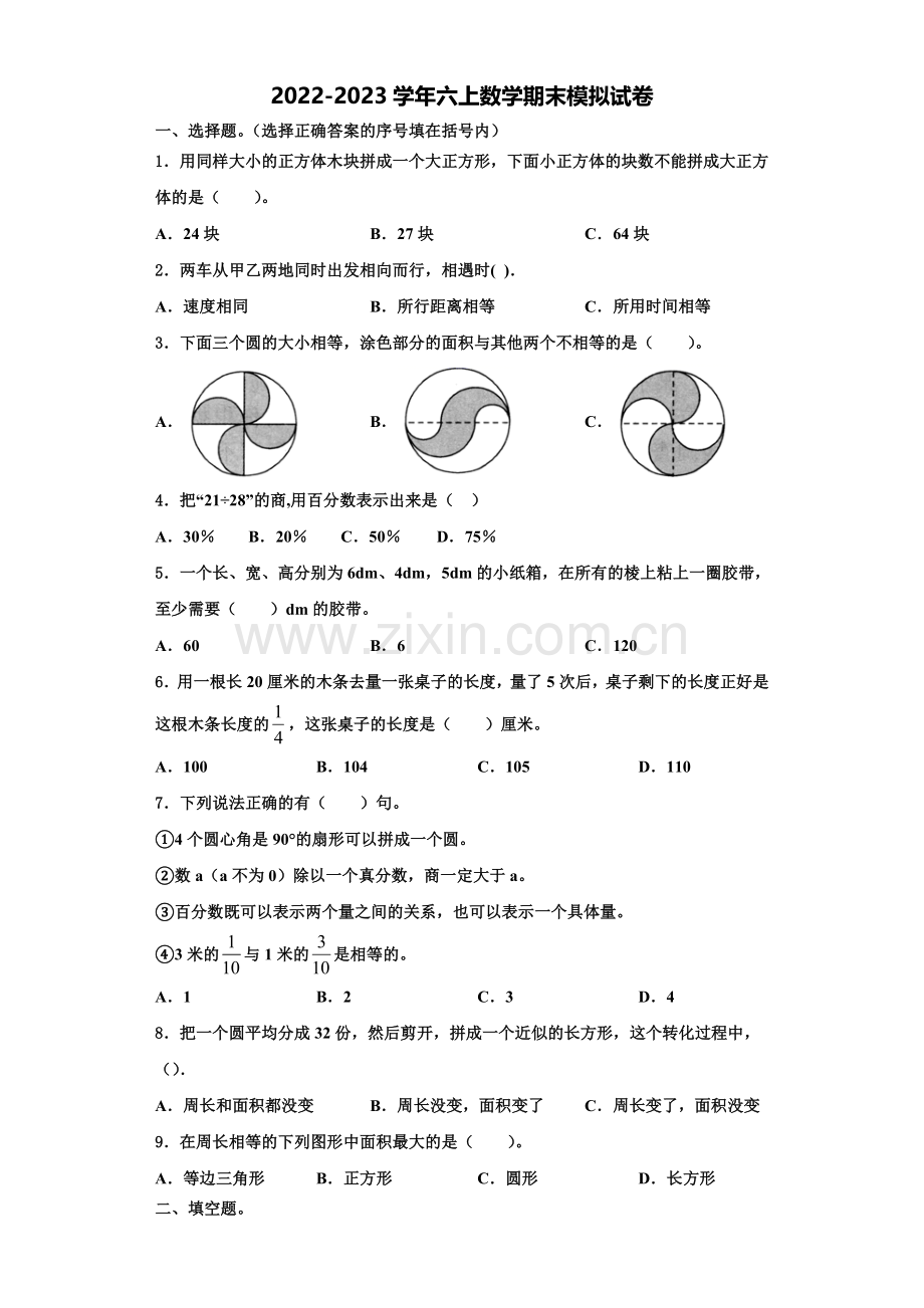 厦门市2022年六年级数学第一学期期末调研模拟试题含解析.doc_第1页