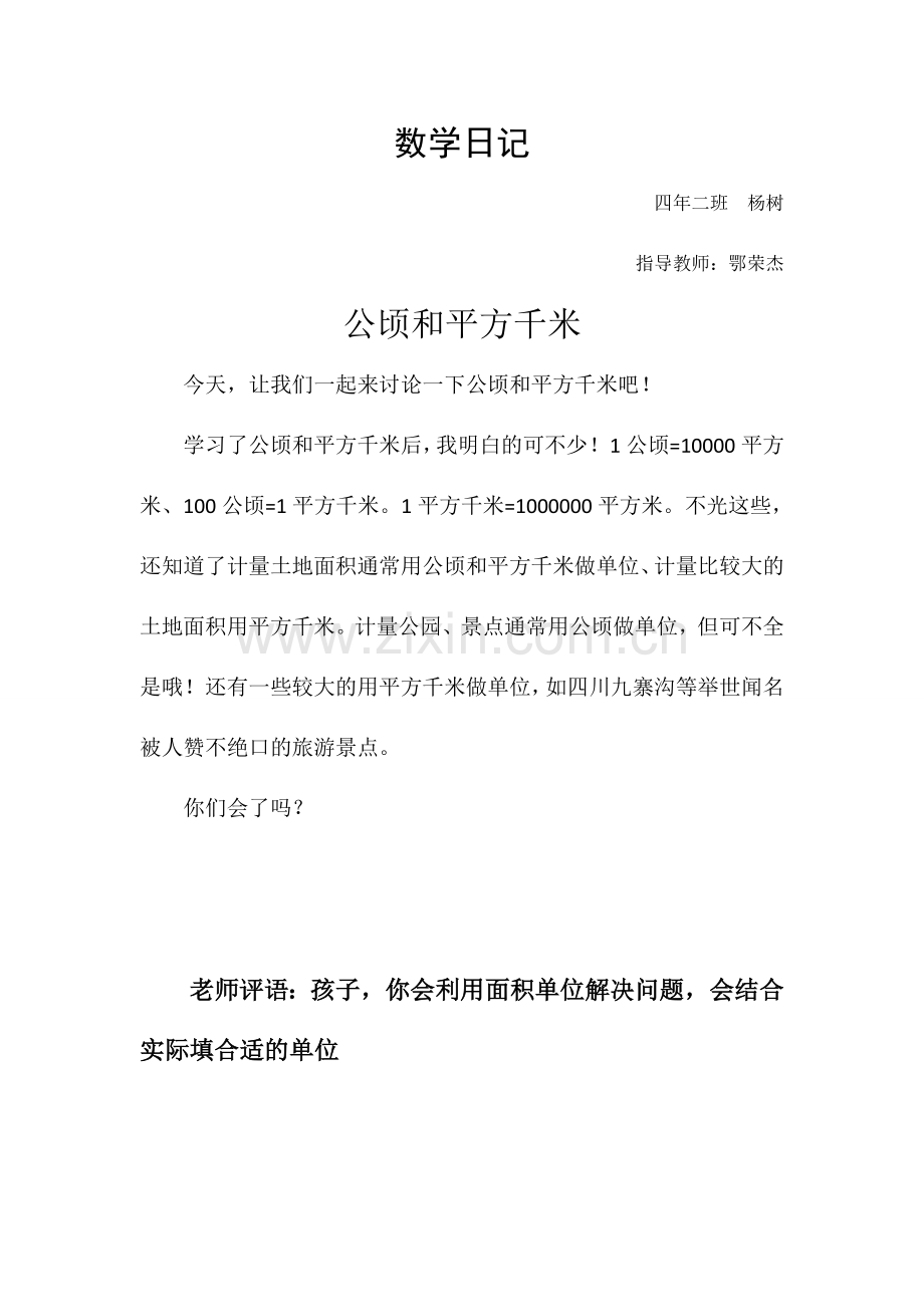 数学日记杨树.doc_第1页
