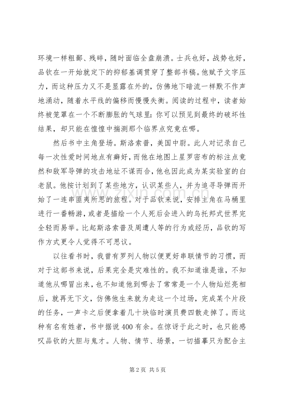 读《万有引力之虹》心得感悟.docx_第2页