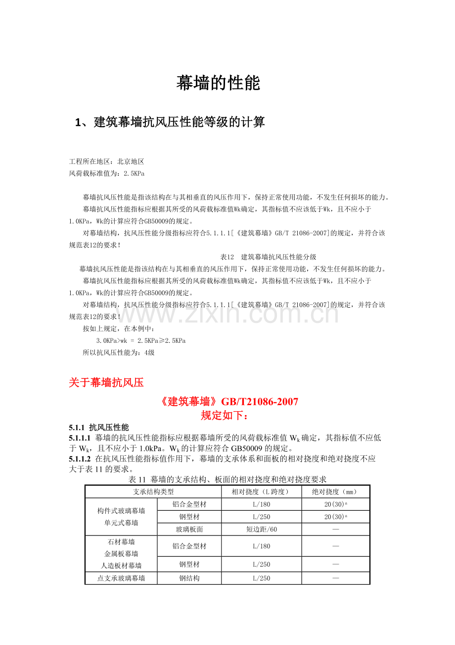 幕墙四性性能.doc_第1页