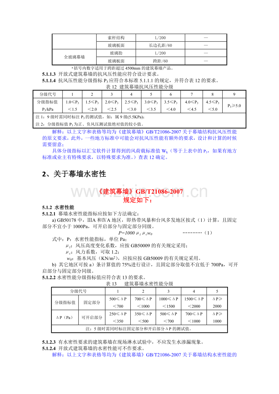 幕墙四性性能.doc_第2页