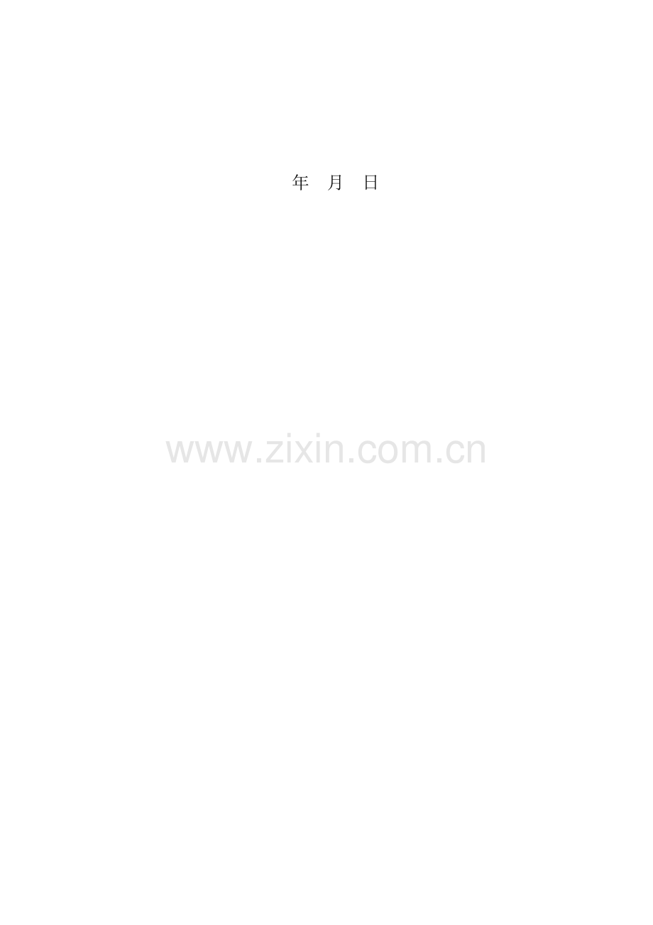 履带吊安装方案.docx_第2页