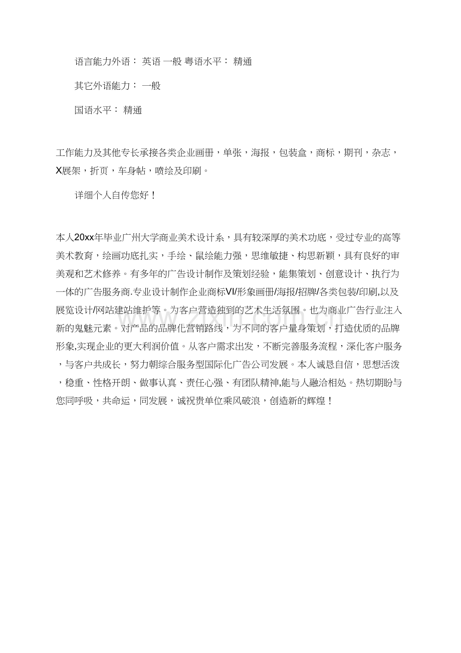 商业美术设计简历.doc_第2页