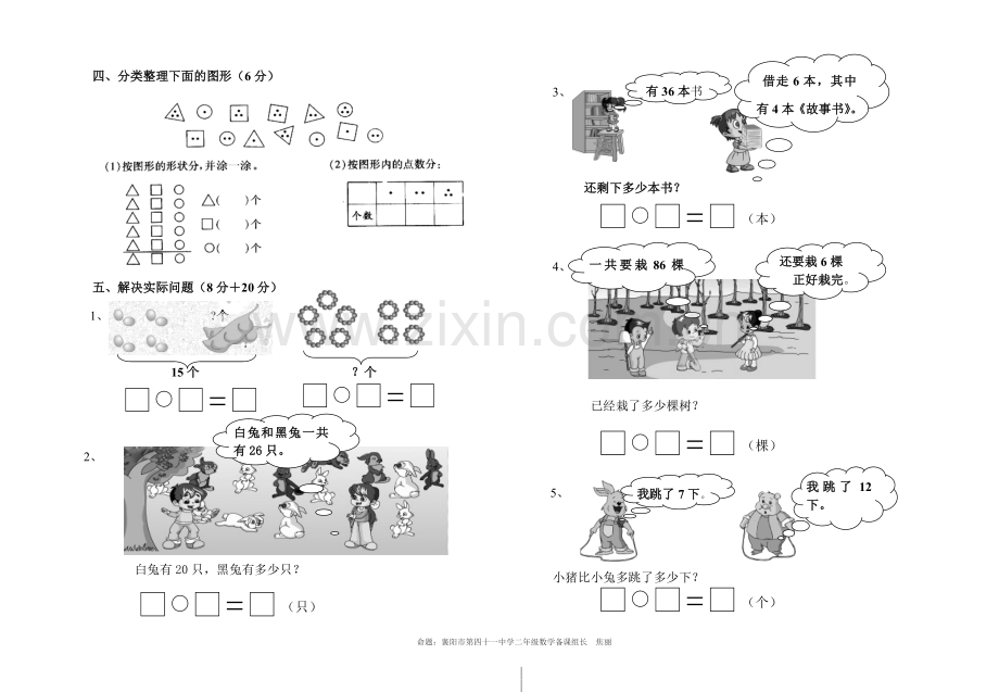 2015春一年级期中考试测试卷.doc_第2页