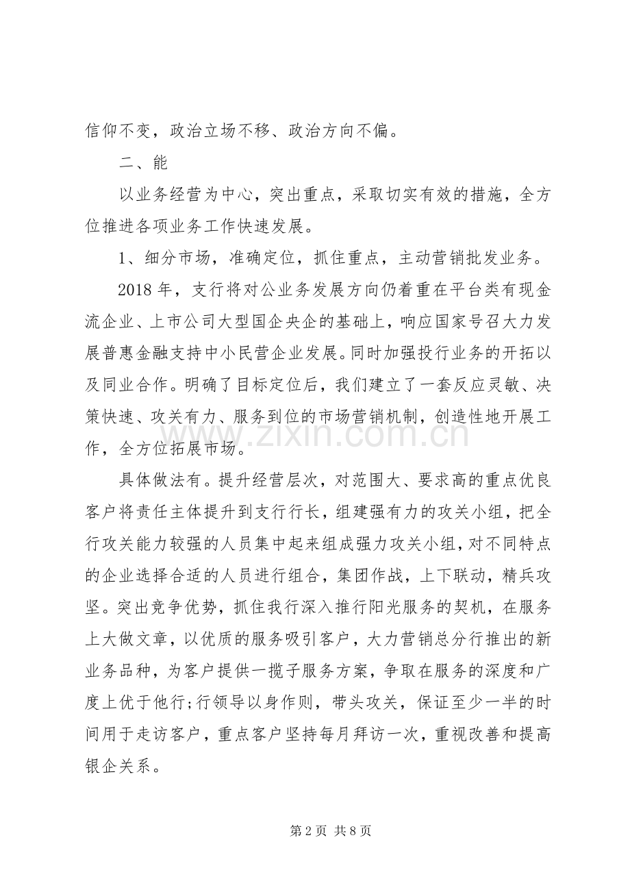 支行行长德、能、勤、绩述职报告.docx_第2页