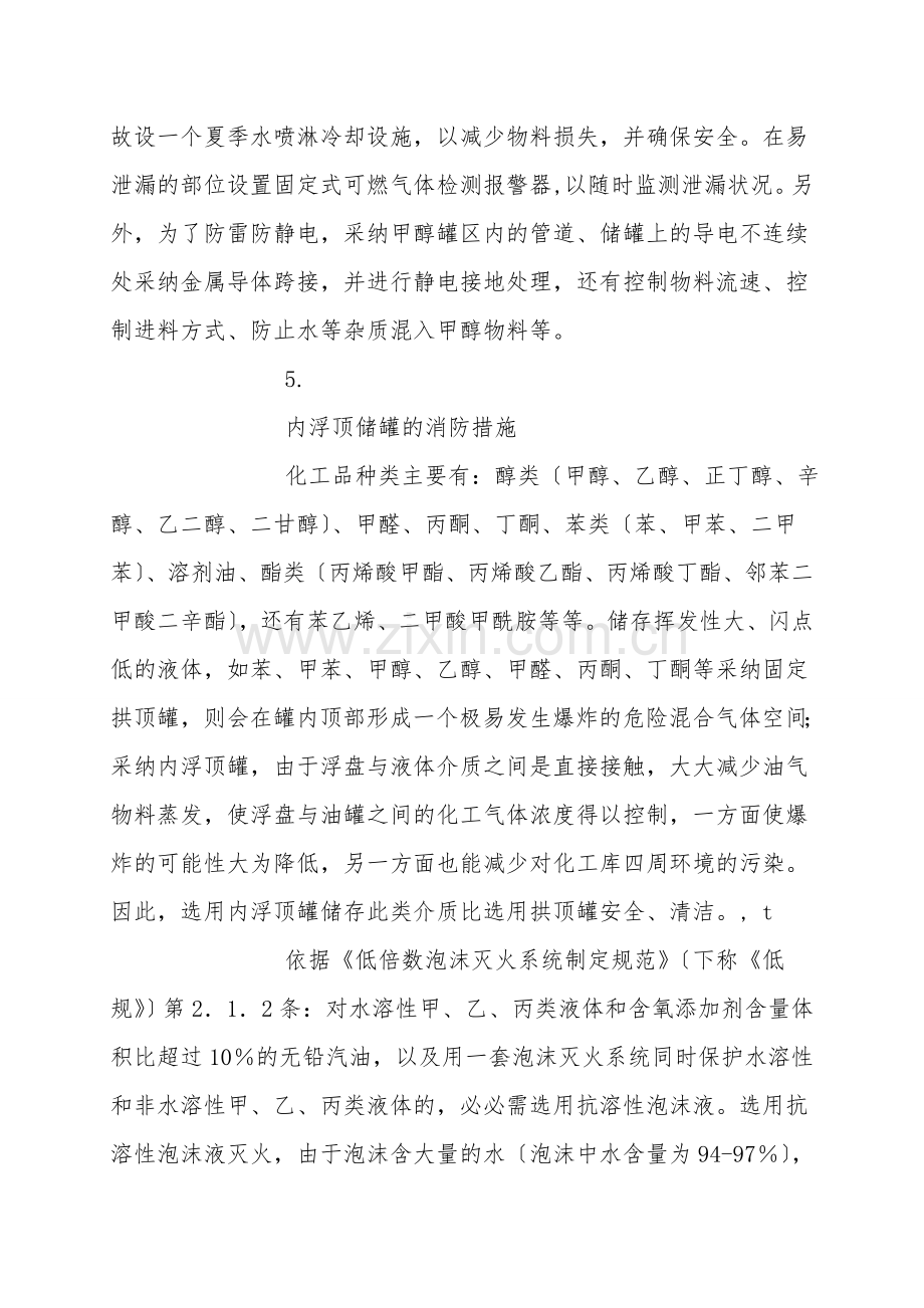 大型甲醇储罐安全措施设计.doc_第2页