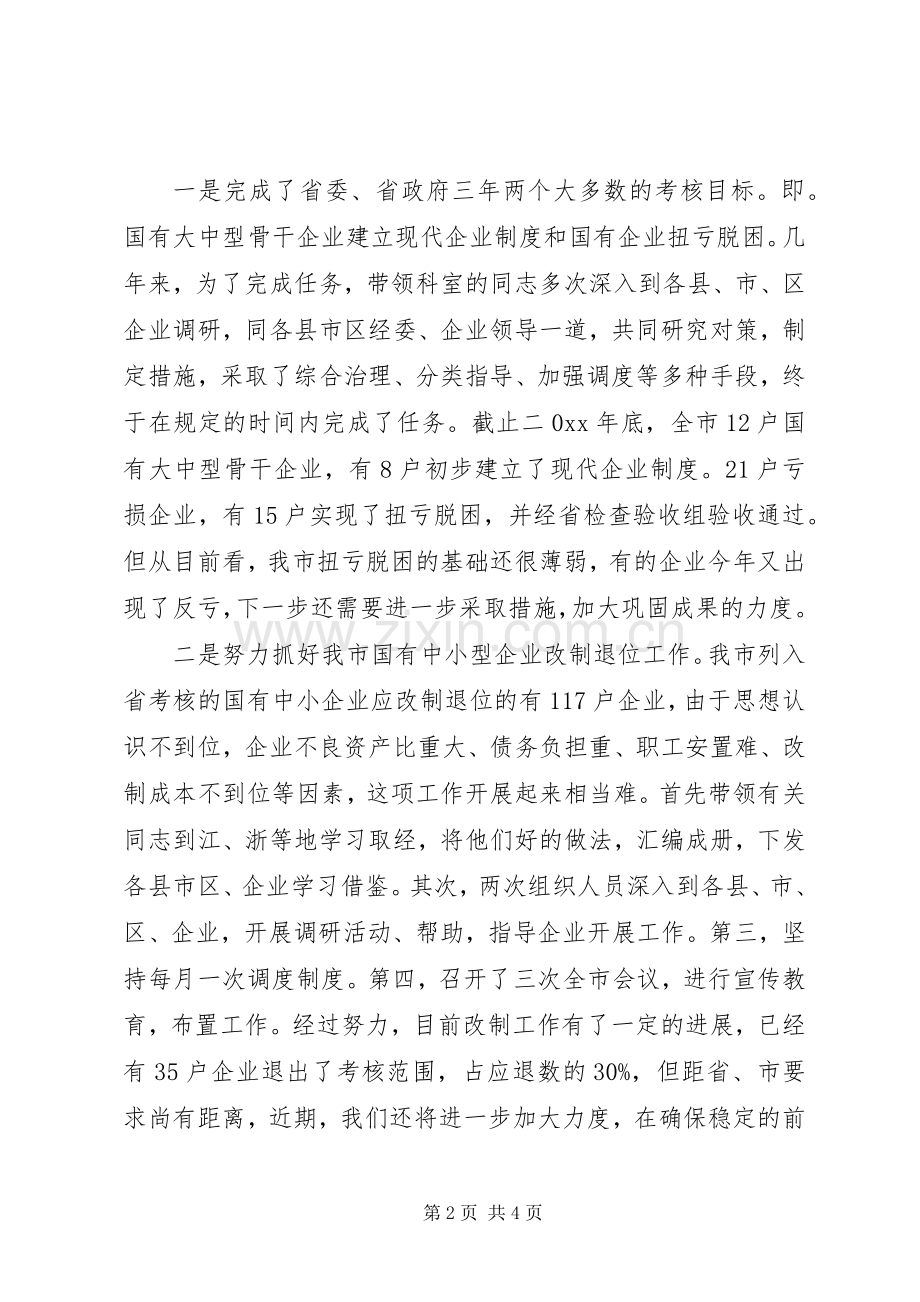 机关分管领导述职报告范文.docx_第2页