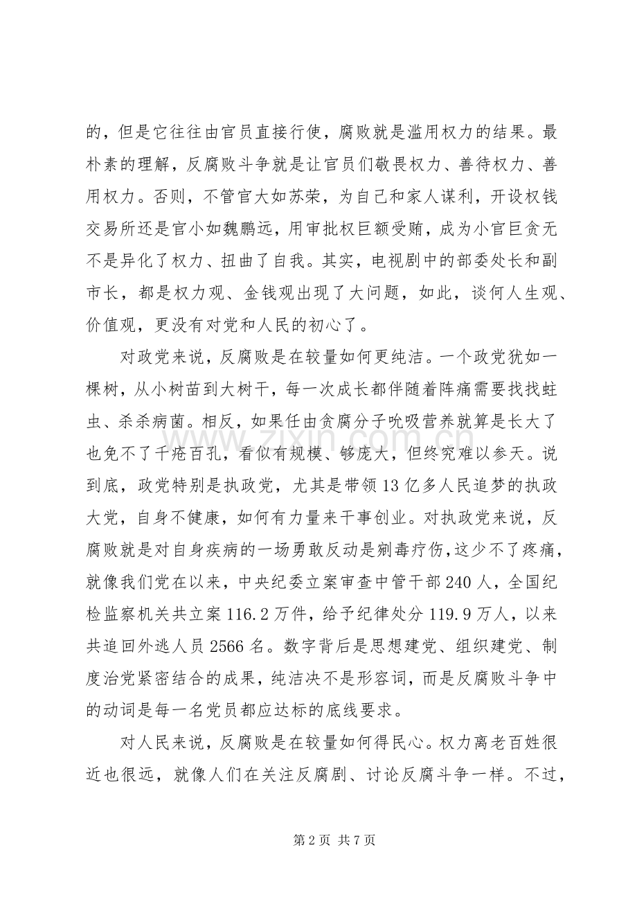 XX年人民的名义观后感.docx_第2页