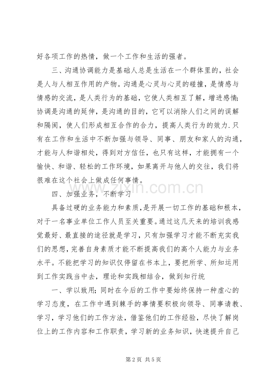 云南事业单位心得体会XX年.docx_第2页