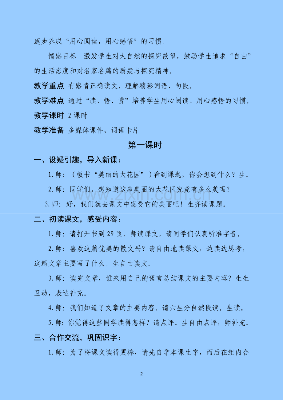 《乡村里的大花园》教案.doc_第2页