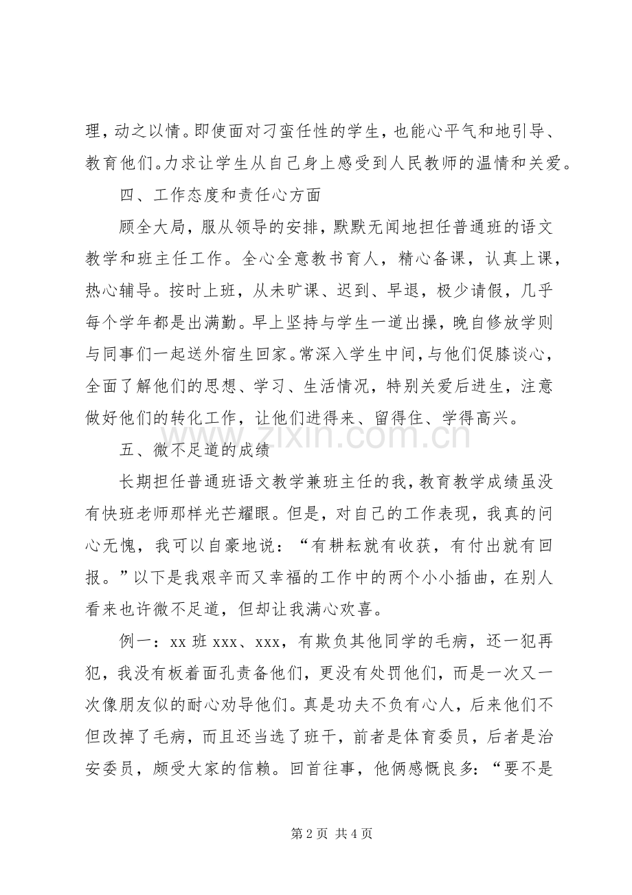 职称晋升的述职报告.docx_第2页