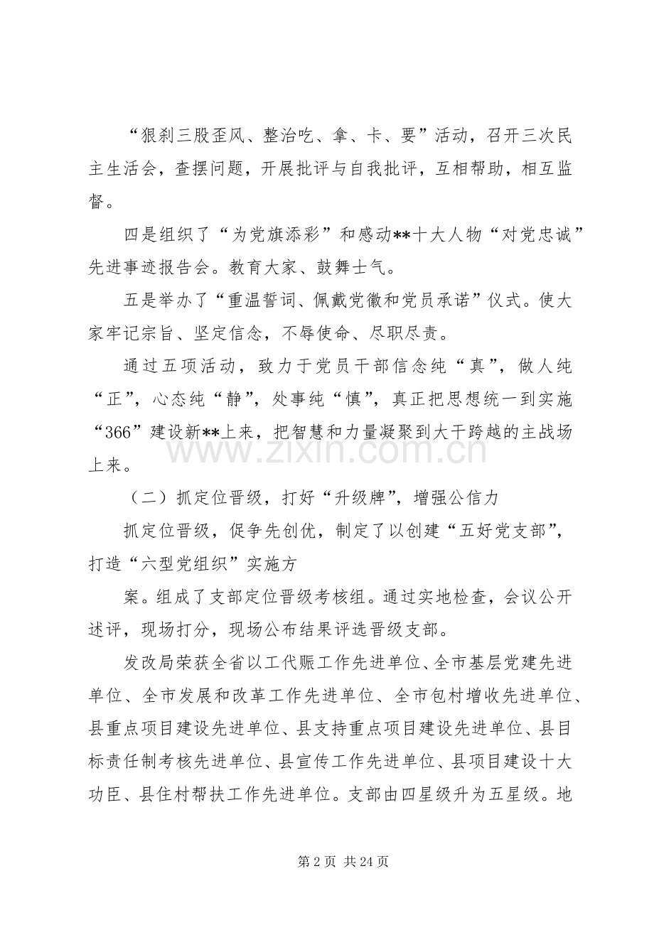 XX年社会组织党建工作述职报告.docx_第2页