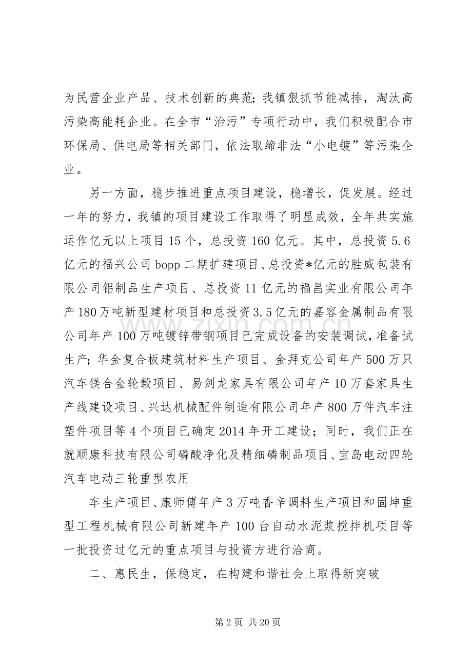 乡镇领导班子年度述职述廉报告范本.docx_第2页