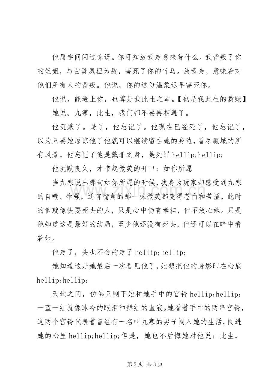 误入魔窟观后感误入魔窟心得体会.docx_第2页