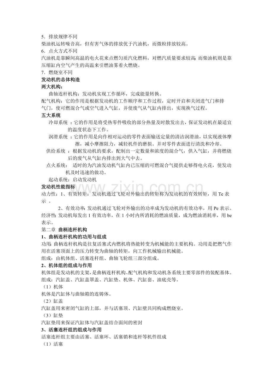 汽车构造上复习大纲总结.docx_第2页