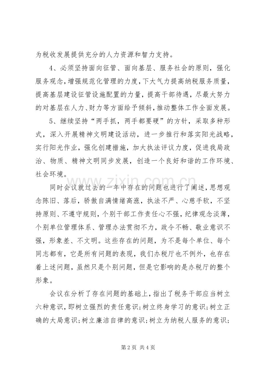 春训会学习心得.docx_第2页