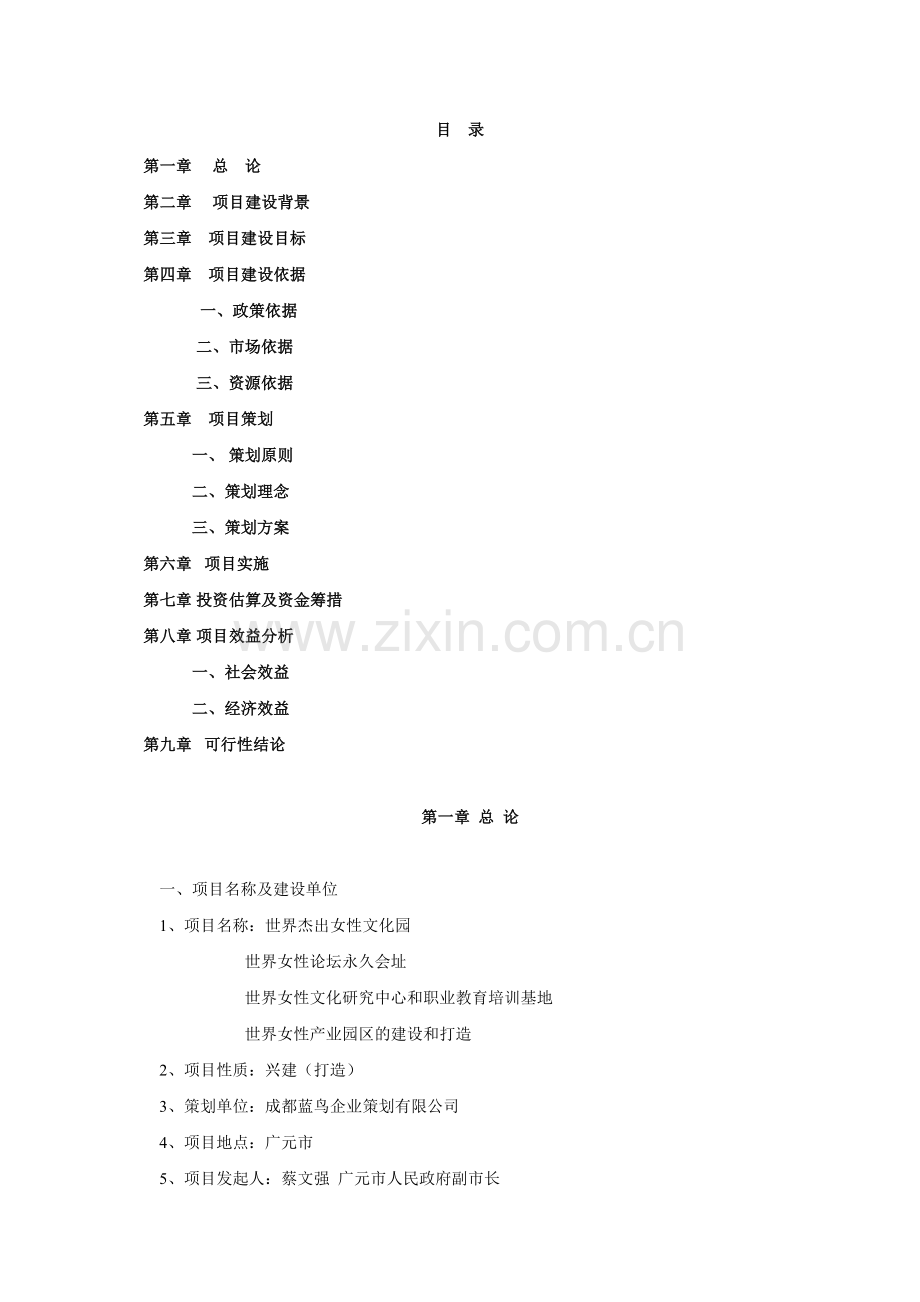 广元市旅游品牌打造之女性文化之都提案(1).docx_第1页