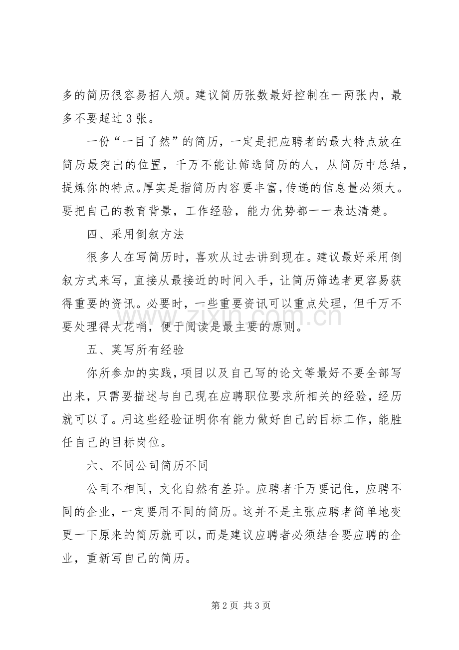 个人岗位的工作述职报告.docx_第2页